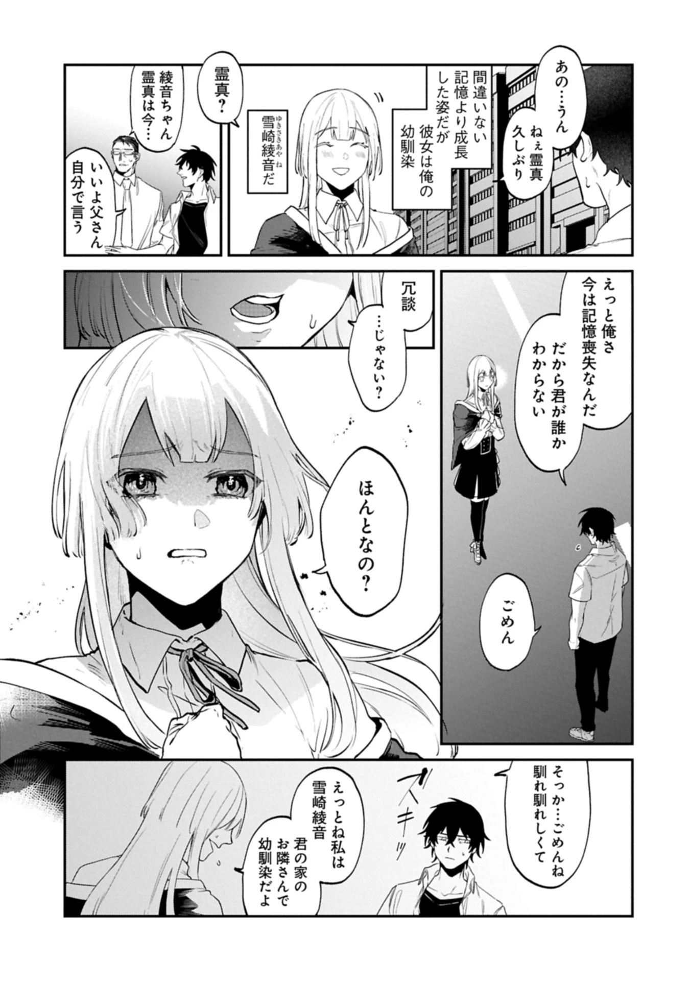 異世界サモナー、神話の怪物達と現代で無双する ～裏切られた元英雄は、愛重めな仲間と平和に暮らしたい～ 第1話 - 29
