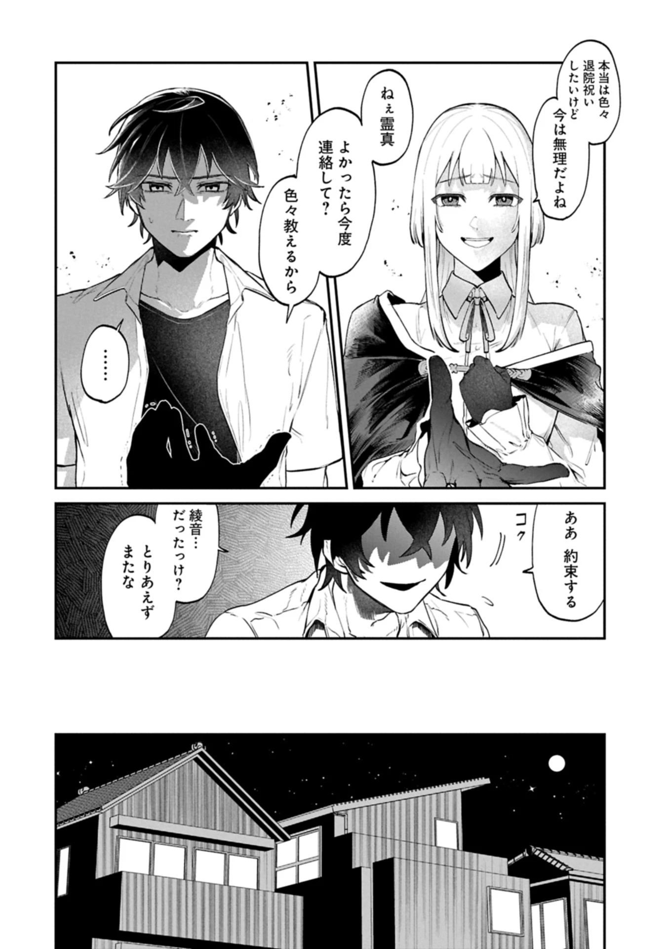 異世界サモナー、神話の怪物達と現代で無双する ～裏切られた元英雄は、愛重めな仲間と平和に暮らしたい～ 第1話 - 30