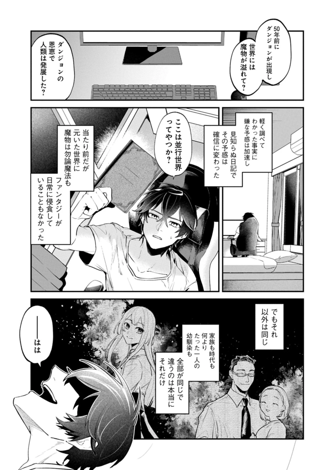 異世界サモナー、神話の怪物達と現代で無双する ～裏切られた元英雄は、愛重めな仲間と平和に暮らしたい～ 第1話 - 31