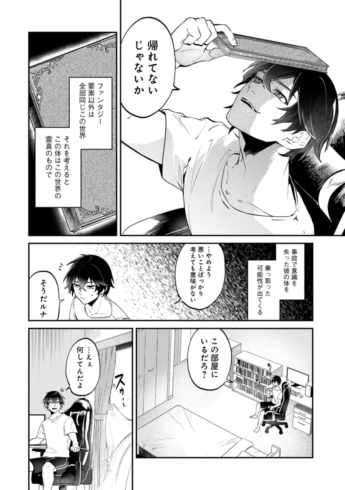 異世界サモナー、神話の怪物達と現代で無双する ～裏切られた元英雄は、愛重めな仲間と平和に暮らしたい～ 第1話 - 32