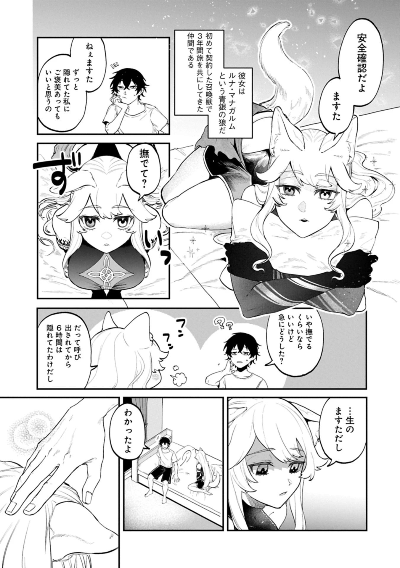 異世界サモナー、神話の怪物達と現代で無双する ～裏切られた元英雄は、愛重めな仲間と平和に暮らしたい～ 第1話 - 33