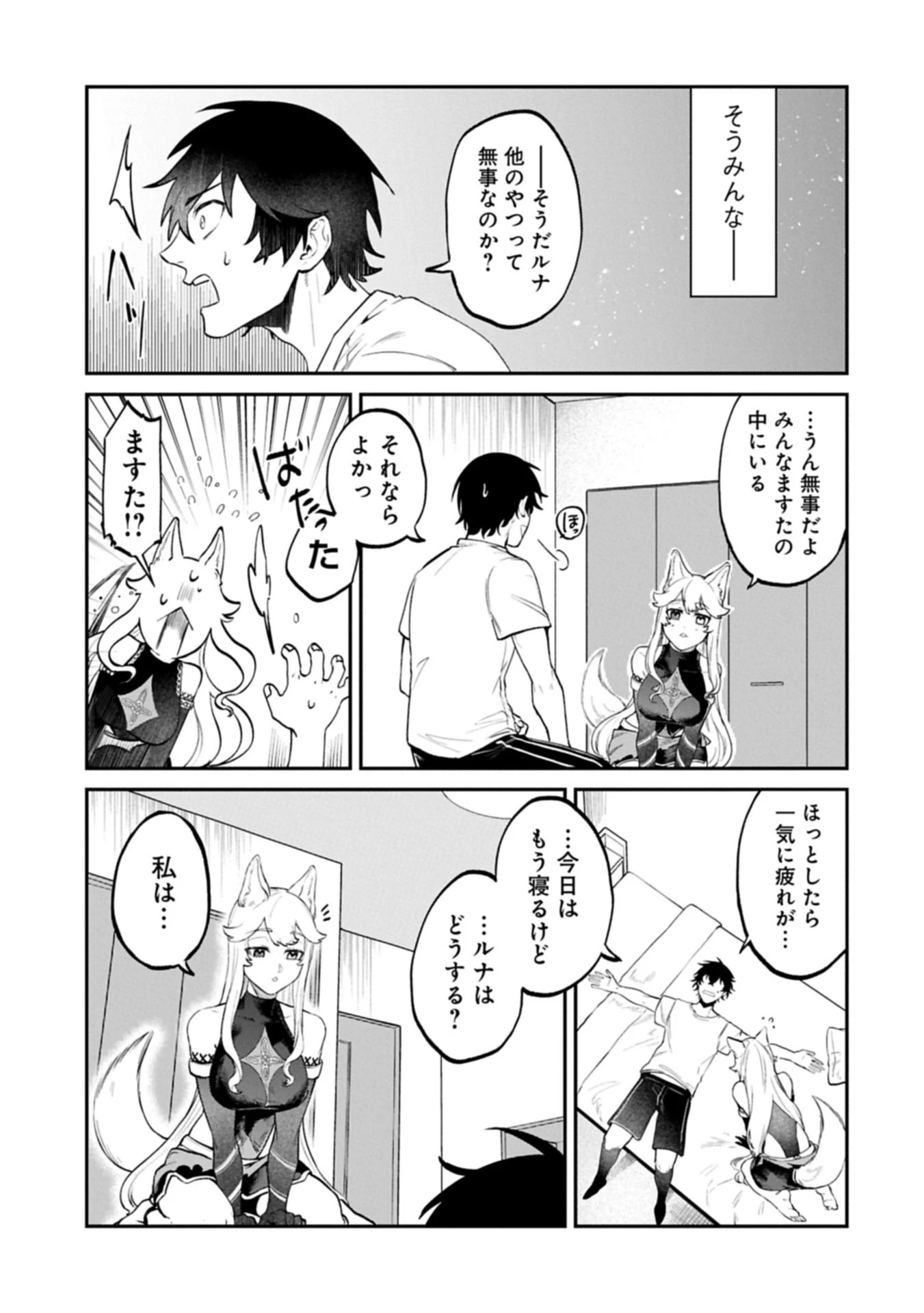 異世界サモナー、神話の怪物達と現代で無双する ～裏切られた元英雄は、愛重めな仲間と平和に暮らしたい～ 第1話 - 35
