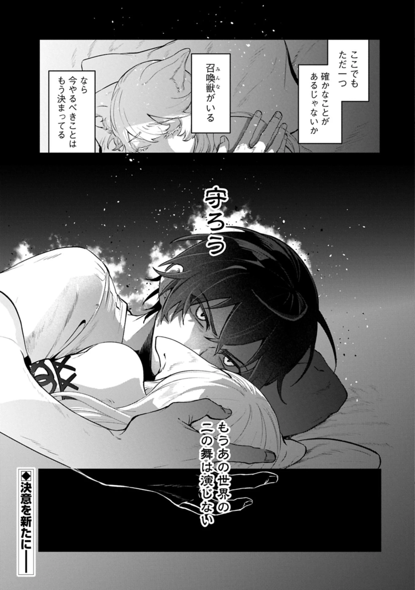異世界サモナー、神話の怪物達と現代で無双する ～裏切られた元英雄は、愛重めな仲間と平和に暮らしたい～ 第1話 - 37