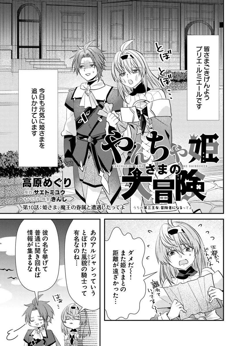 やんちゃ姫さまの大冒険 うちの第三王女、冒険者になるってよ 第10.1話 - 1