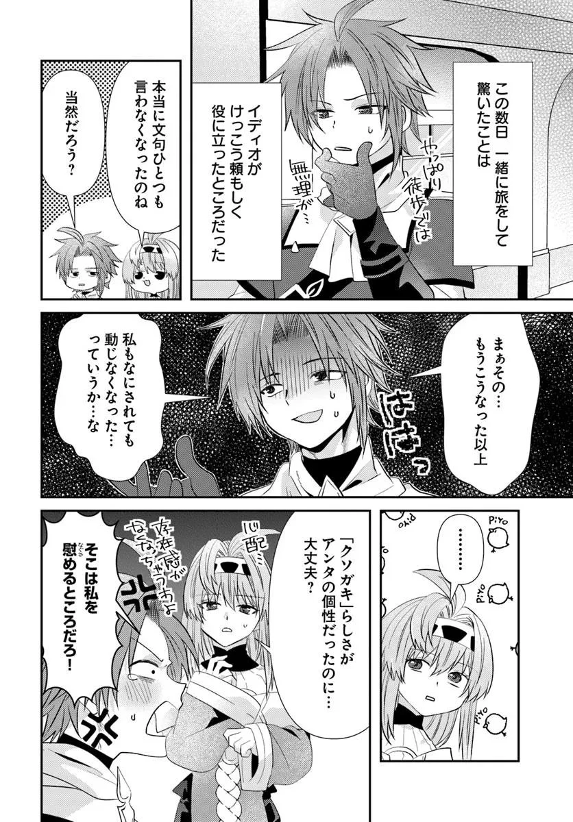 やんちゃ姫さまの大冒険 うちの第三王女、冒険者になるってよ 第10.1話 - 2