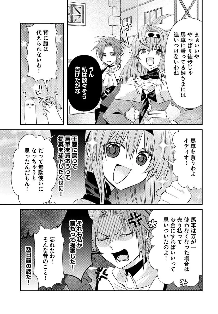 やんちゃ姫さまの大冒険 うちの第三王女、冒険者になるってよ 第10.1話 - 3