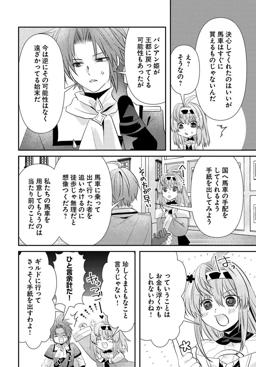 やんちゃ姫さまの大冒険 うちの第三王女、冒険者になるってよ 第10.1話 - 4