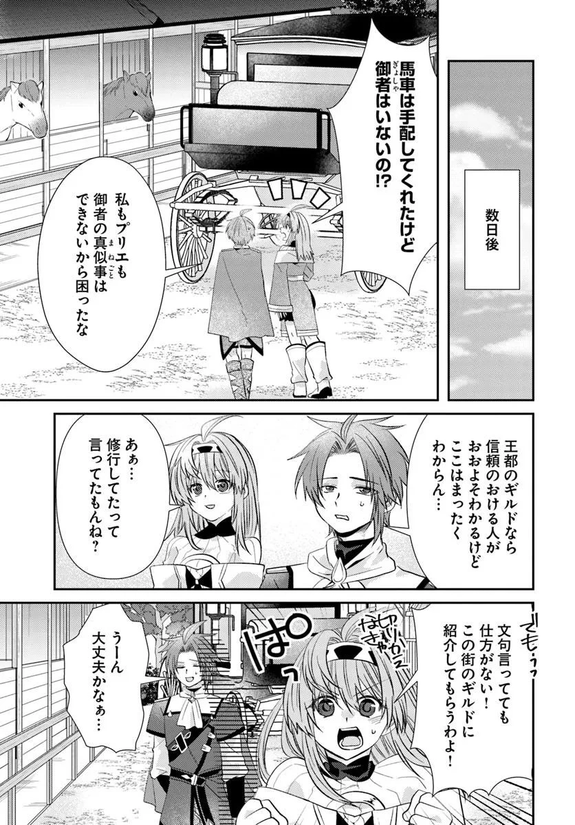 やんちゃ姫さまの大冒険 うちの第三王女、冒険者になるってよ 第10.1話 - 5