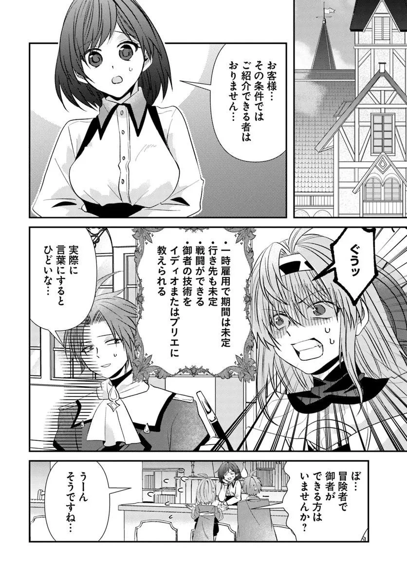 やんちゃ姫さまの大冒険 うちの第三王女、冒険者になるってよ 第10.1話 - 6