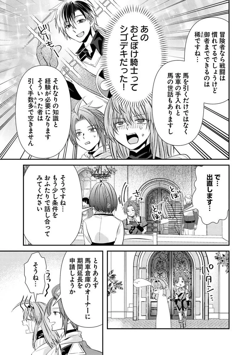 やんちゃ姫さまの大冒険 うちの第三王女、冒険者になるってよ 第10.1話 - 7