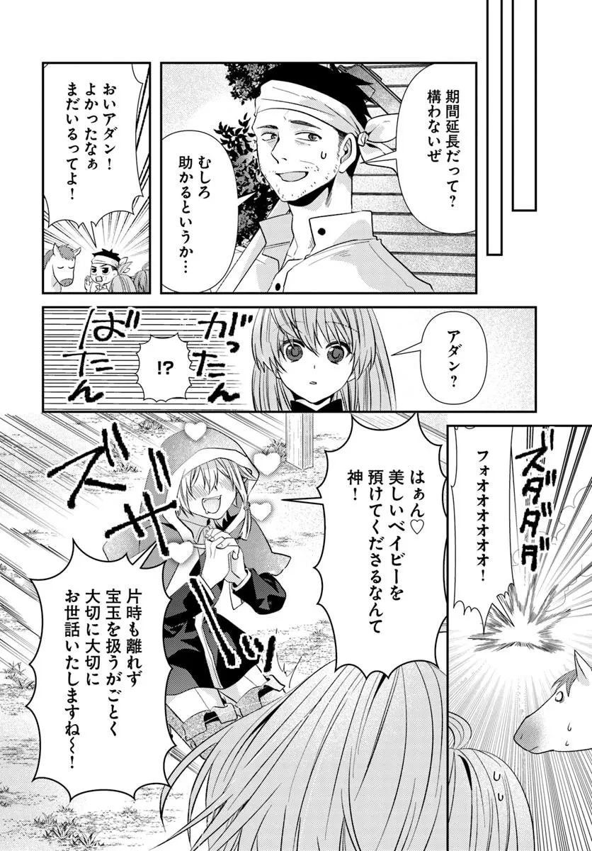 やんちゃ姫さまの大冒険 うちの第三王女、冒険者になるってよ 第10.1話 - 8