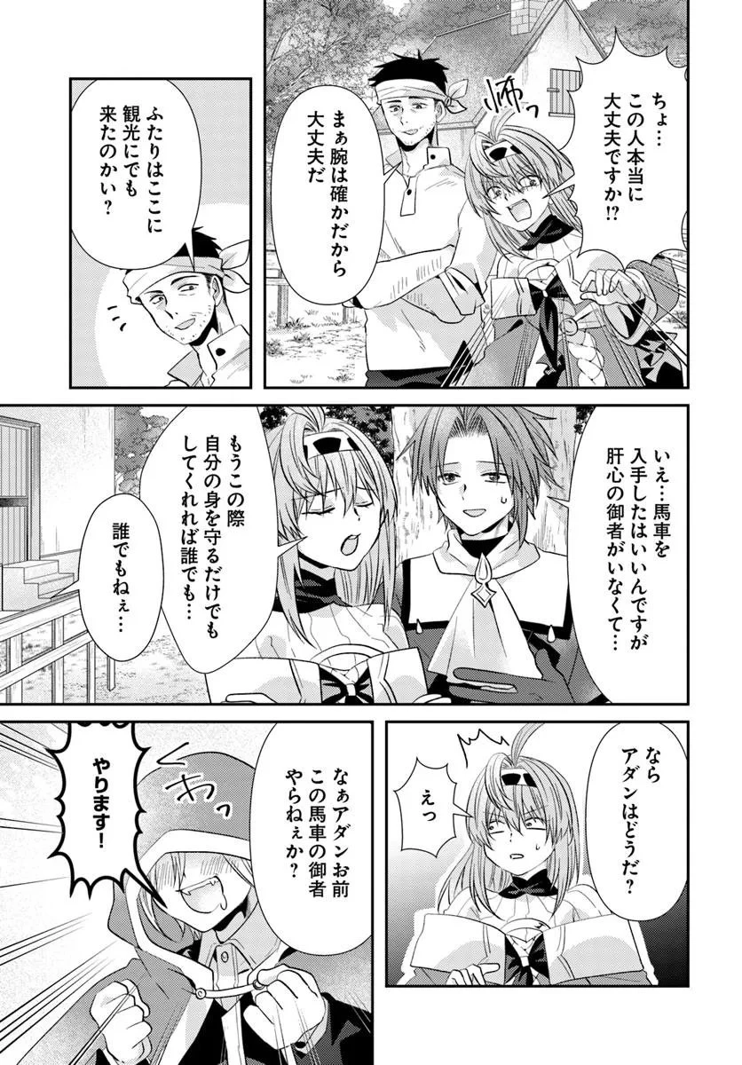 やんちゃ姫さまの大冒険 うちの第三王女、冒険者になるってよ 第10.1話 - 9