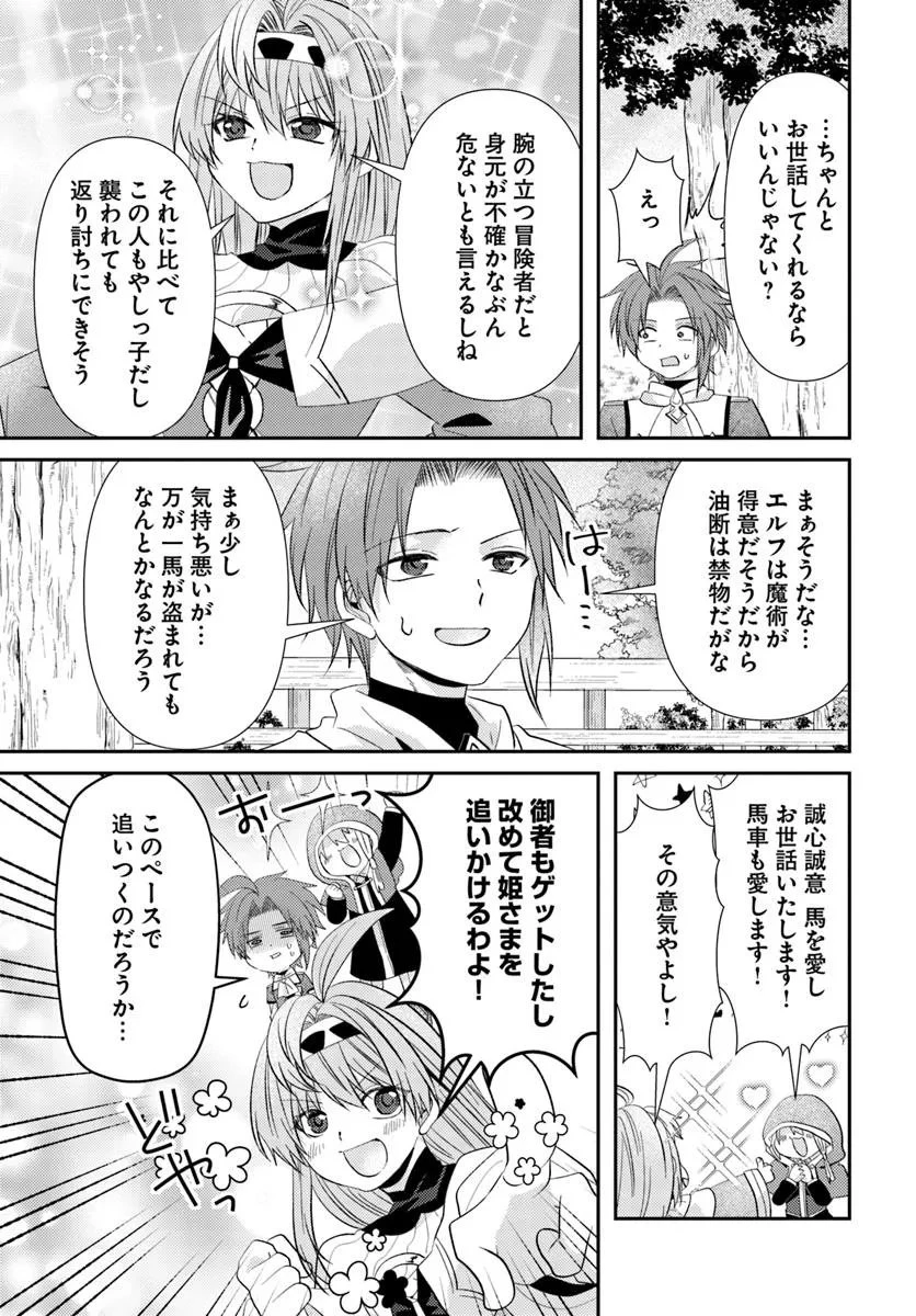 やんちゃ姫さまの大冒険 うちの第三王女、冒険者になるってよ 第10.1話 - 13