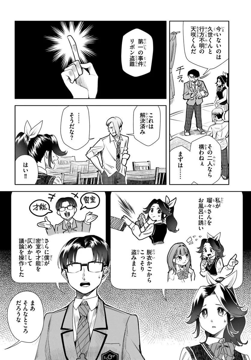 黒幕ゲーム 第10話 - 2