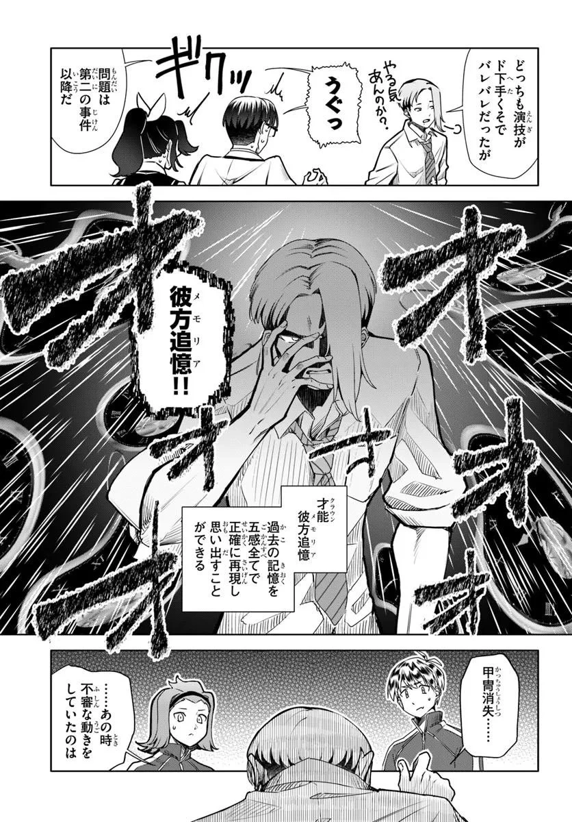 黒幕ゲーム 第10話 - 3