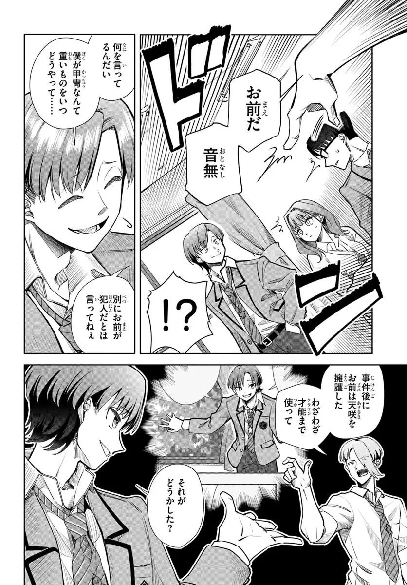 黒幕ゲーム 第10話 - 4