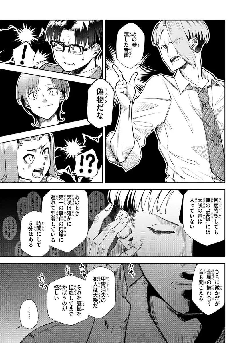 黒幕ゲーム 第10話 - 5