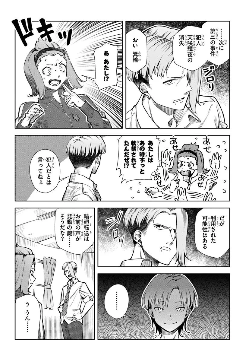 黒幕ゲーム 第10話 - 6
