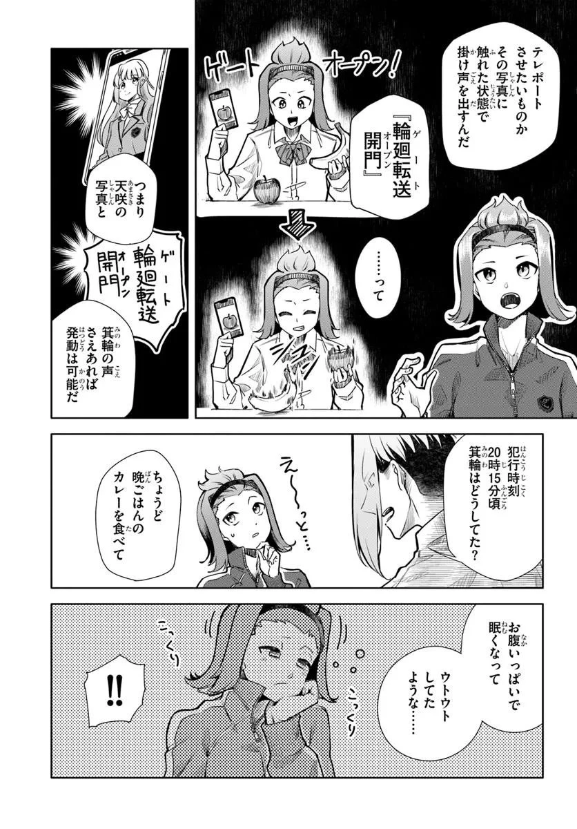 黒幕ゲーム 第10話 - 7