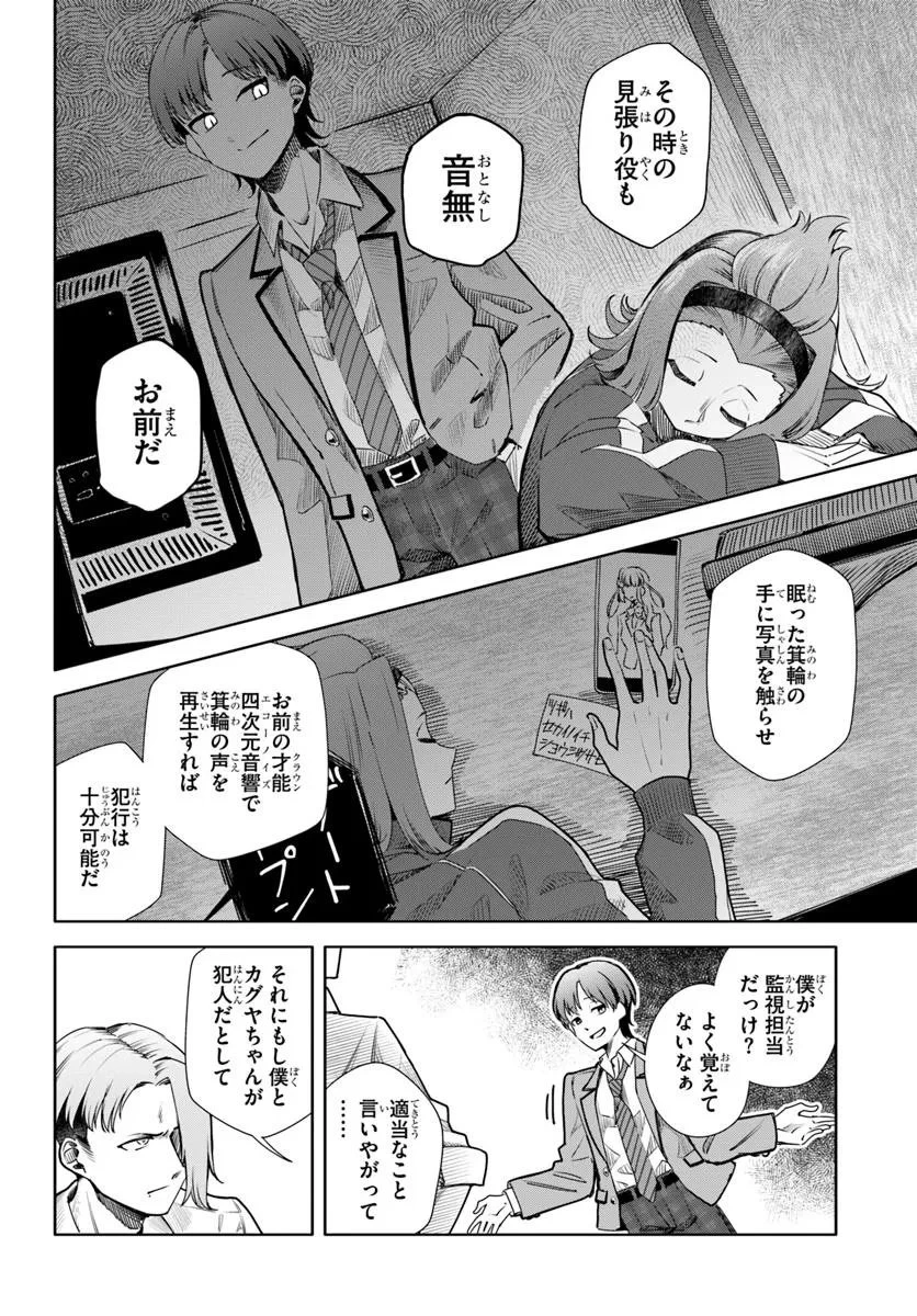 黒幕ゲーム 第10話 - 8