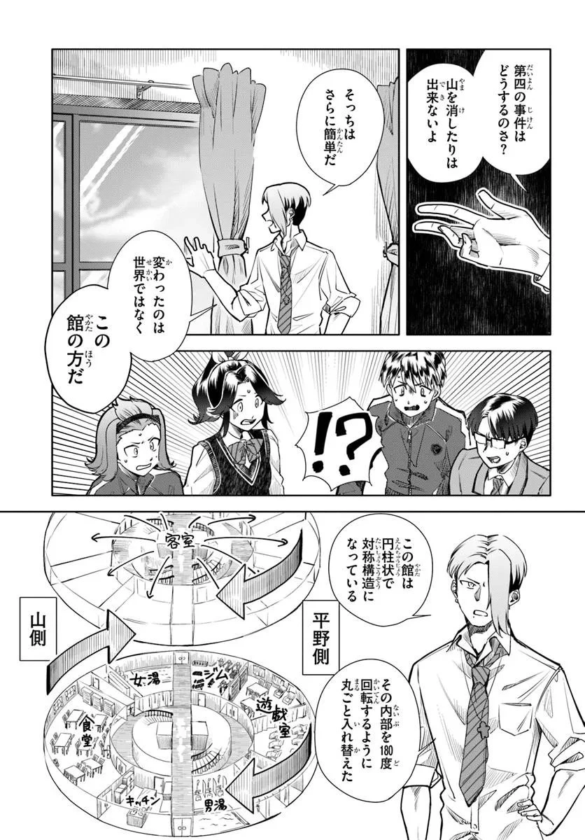 黒幕ゲーム 第10話 - 9