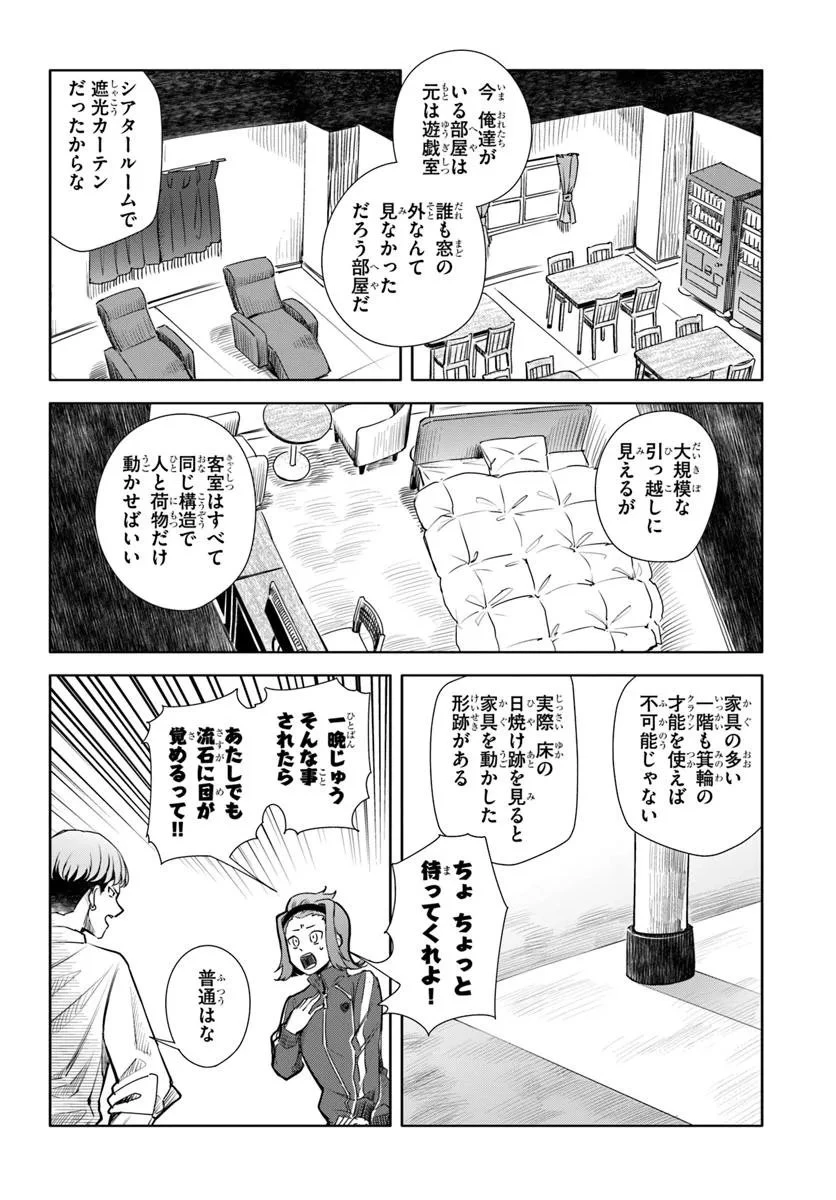 黒幕ゲーム 第10話 - 10