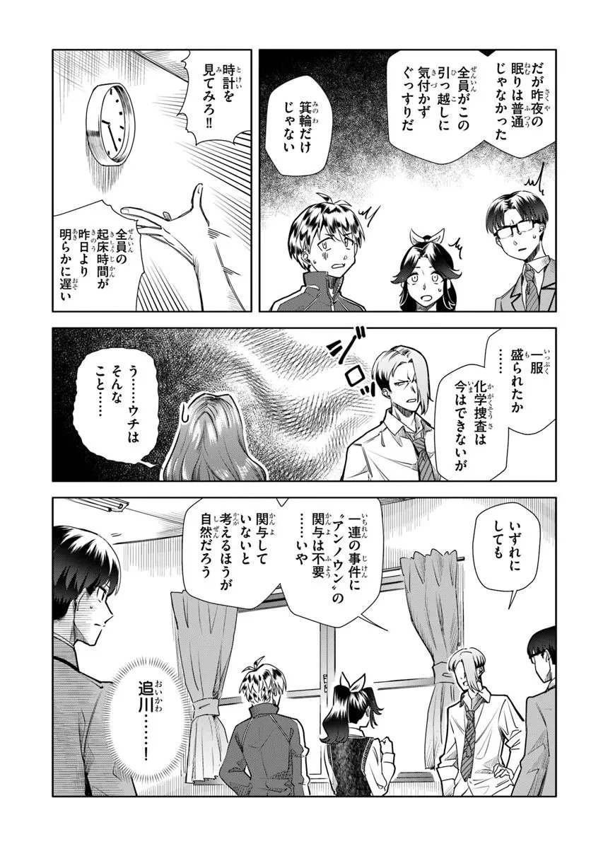 黒幕ゲーム 第10話 - 11