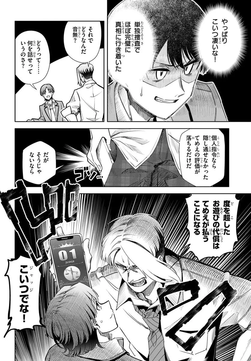 黒幕ゲーム 第10話 - 12
