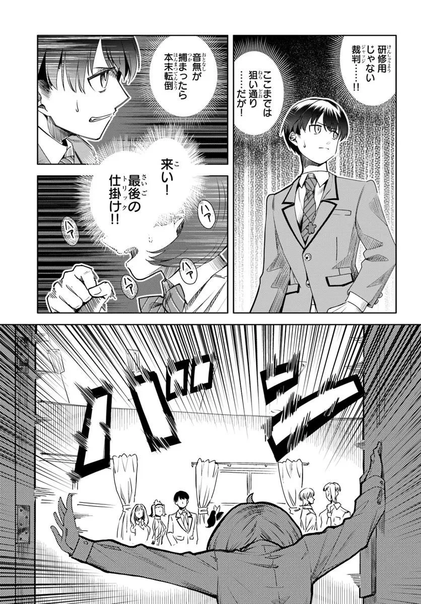 黒幕ゲーム 第10話 - 13