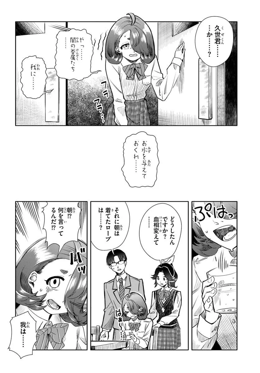 黒幕ゲーム 第10話 - 14