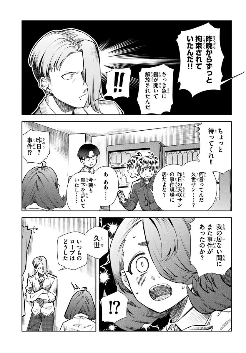 黒幕ゲーム 第10話 - 15