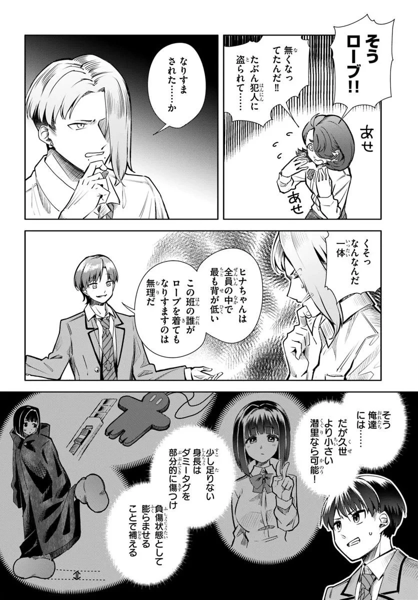 黒幕ゲーム 第10話 - 16