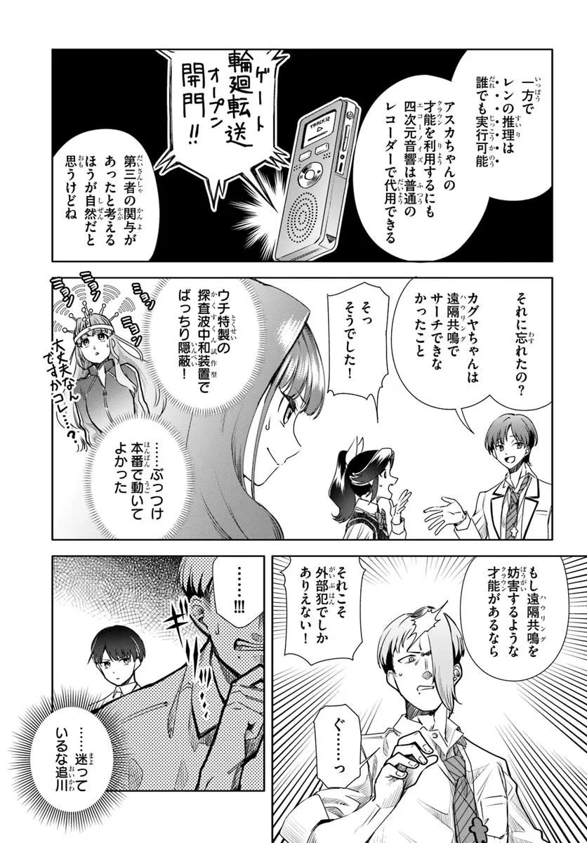 黒幕ゲーム 第10話 - 17