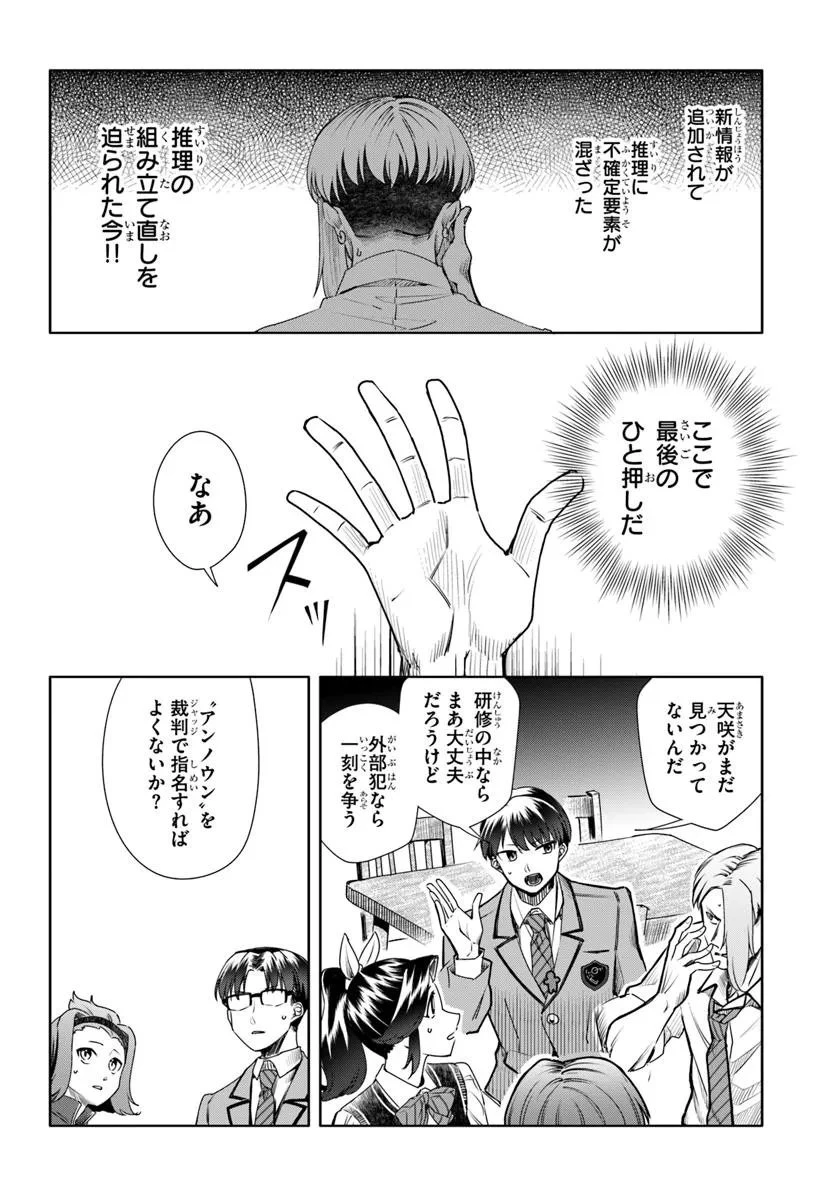 黒幕ゲーム 第10話 - 18