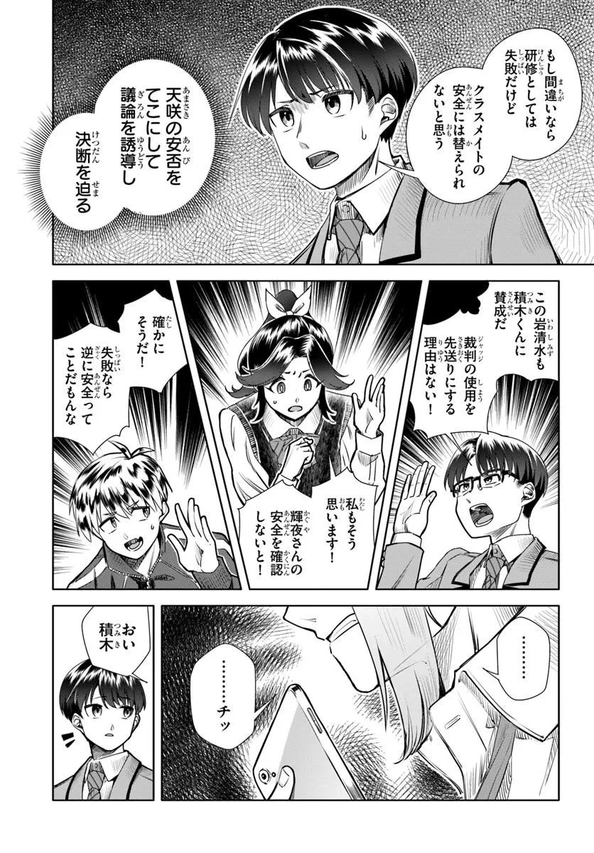 黒幕ゲーム 第10話 - 19