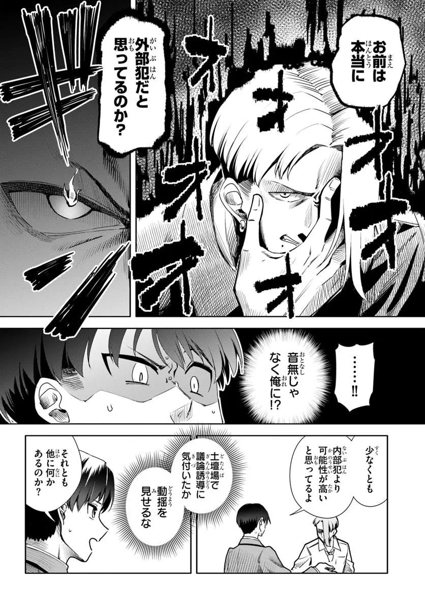 黒幕ゲーム 第10話 - 20