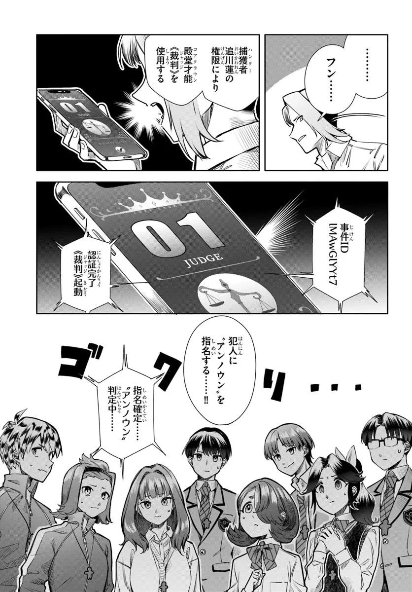 黒幕ゲーム 第10話 - 21