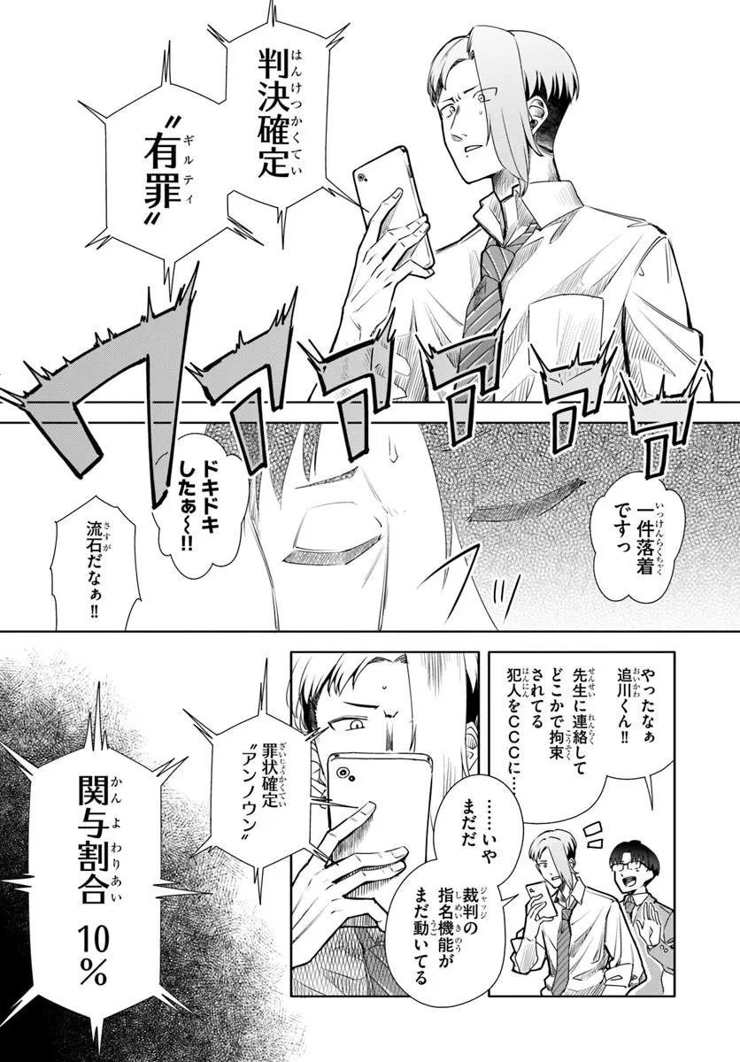 黒幕ゲーム 第10話 - 22