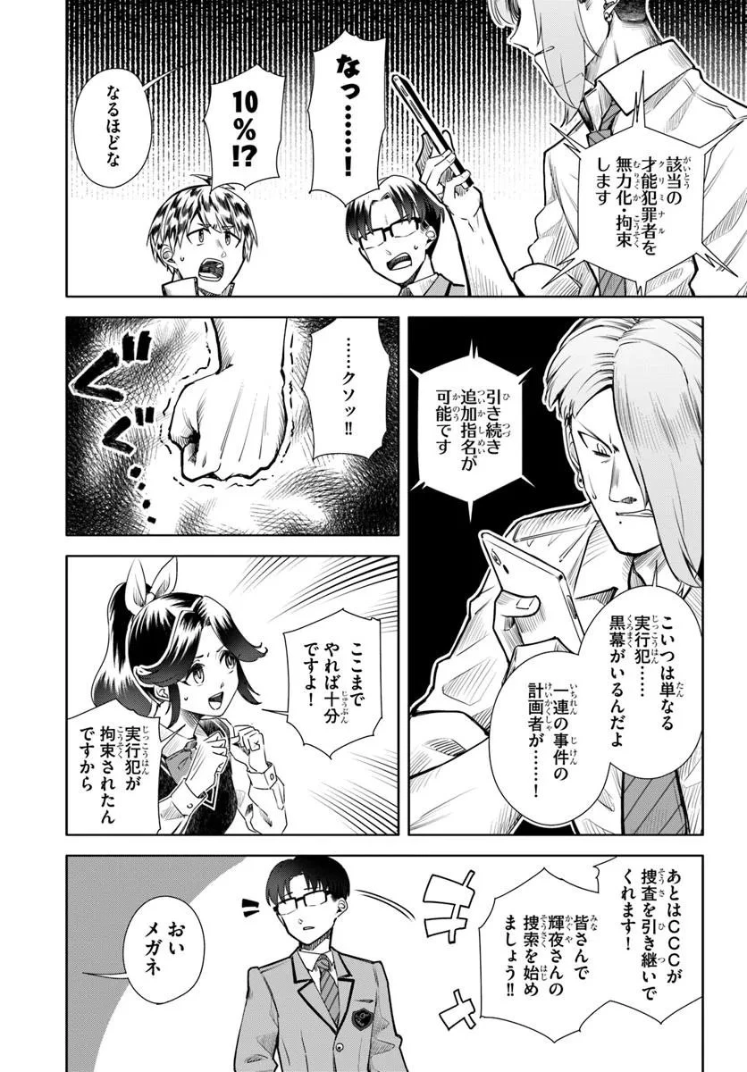 黒幕ゲーム 第10話 - 23