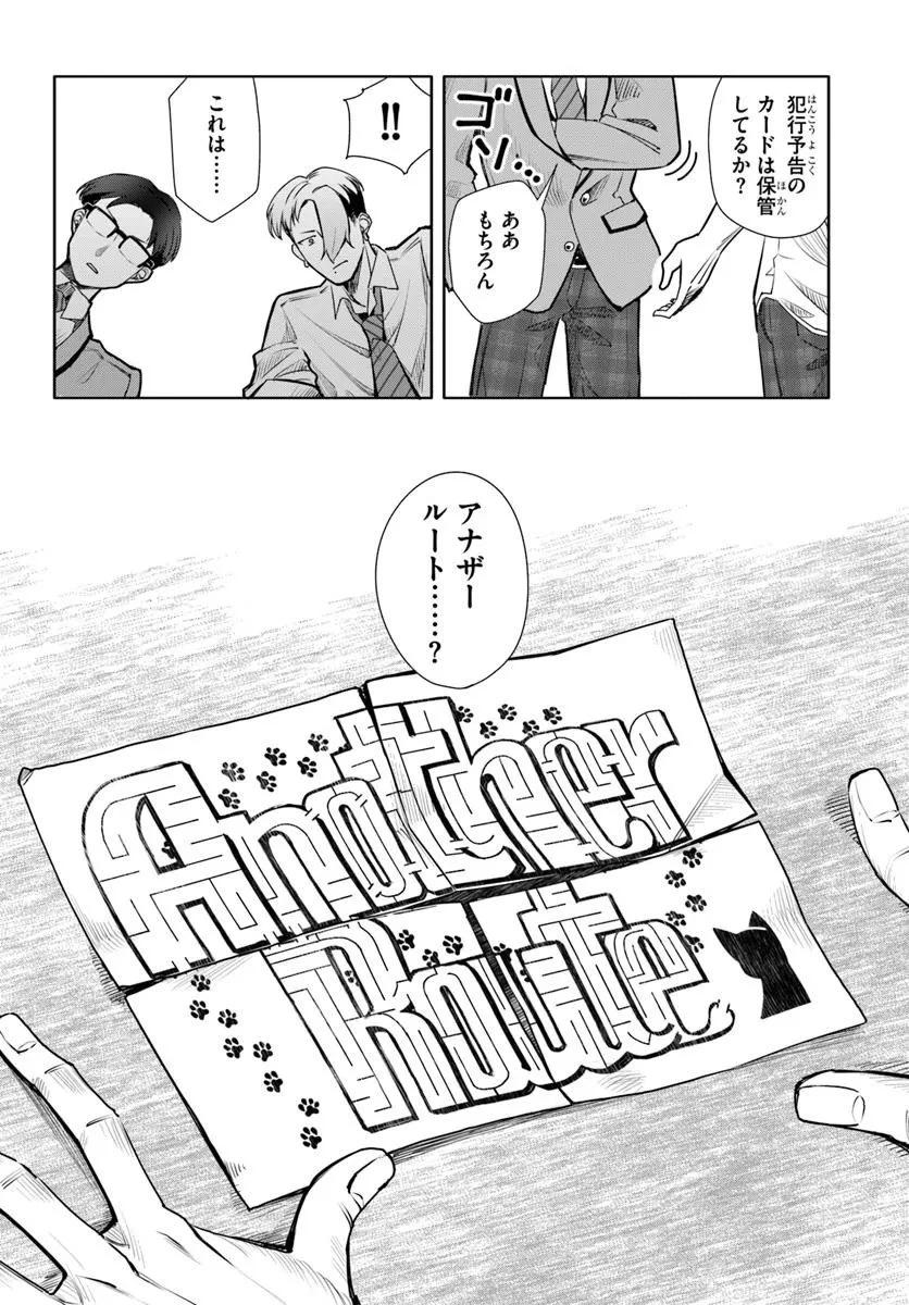 黒幕ゲーム 第10話 - 24
