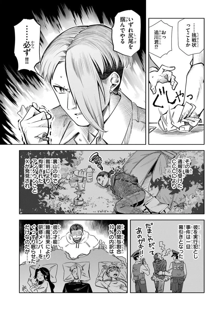 黒幕ゲーム 第10話 - 25