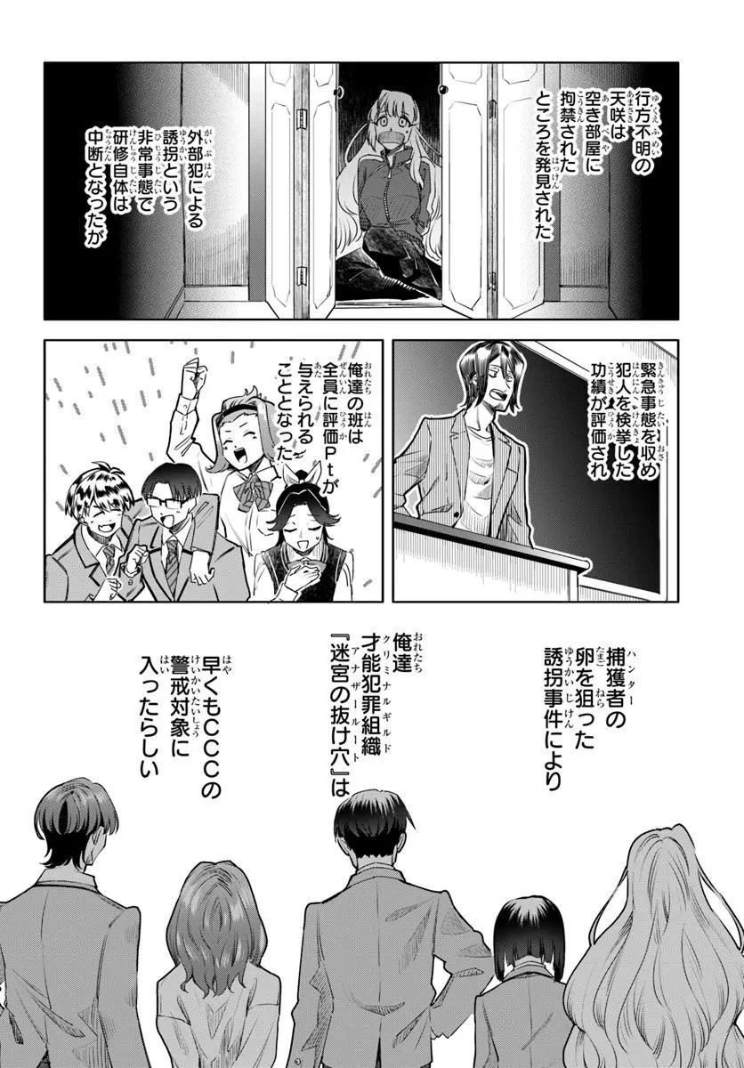 黒幕ゲーム 第10話 - 26