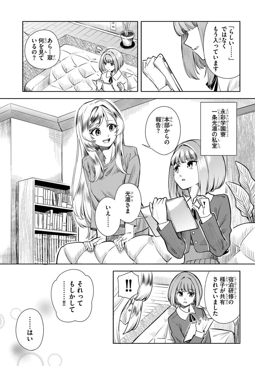 黒幕ゲーム 第10話 - 27