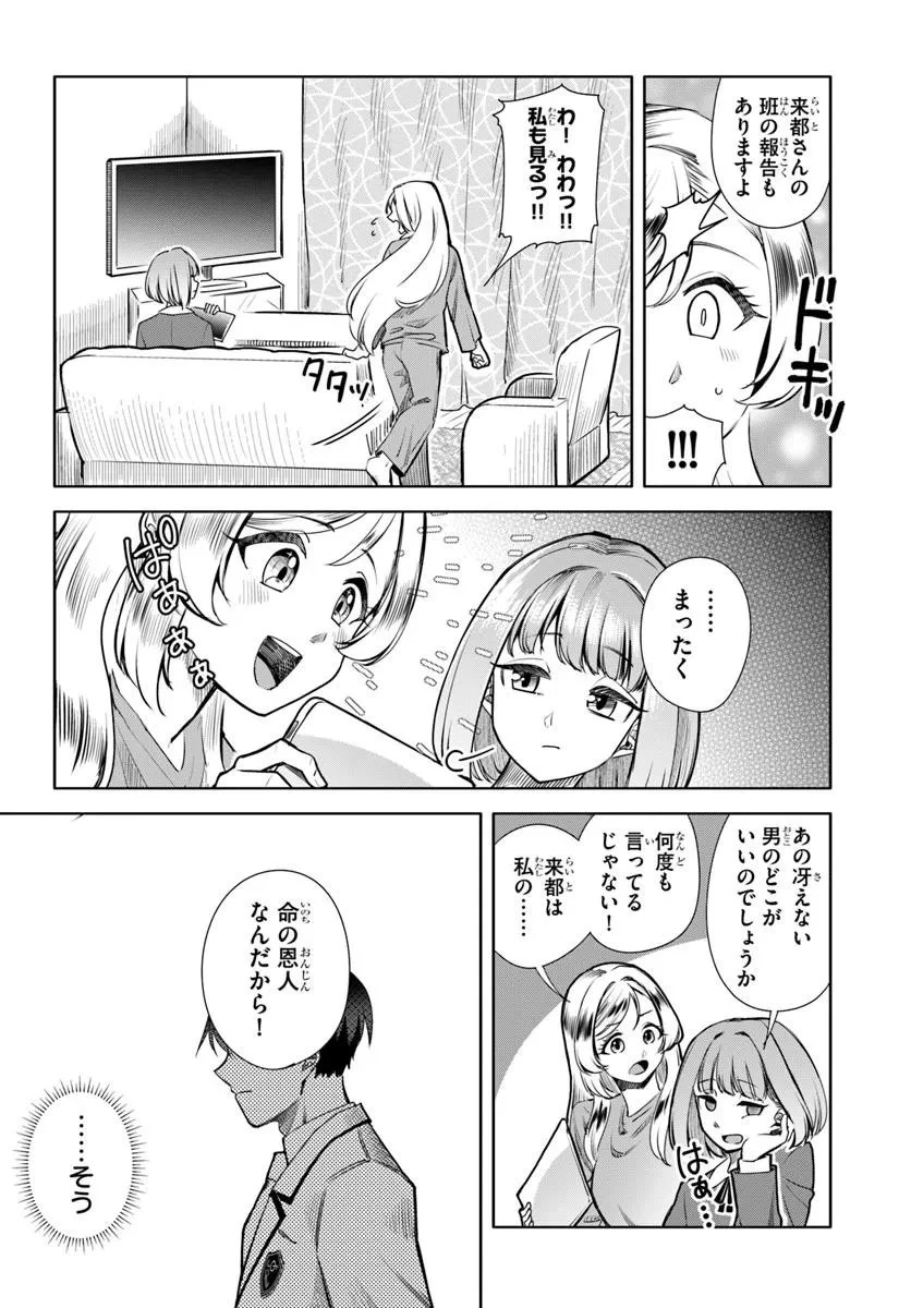 黒幕ゲーム 第10話 - 28