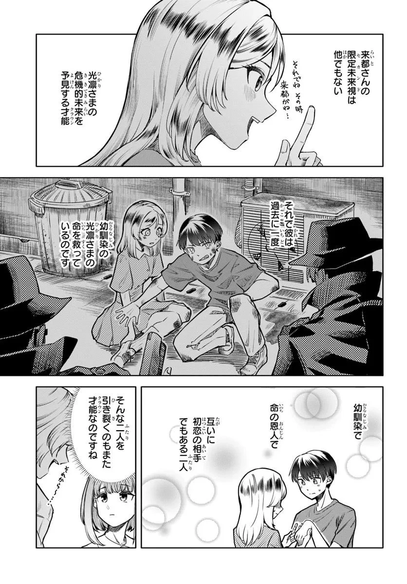 黒幕ゲーム 第10話 - 29