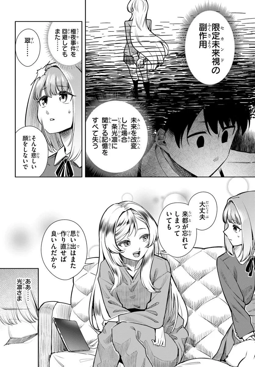 黒幕ゲーム 第10話 - 30
