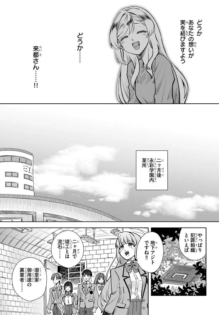 黒幕ゲーム 第10話 - 31