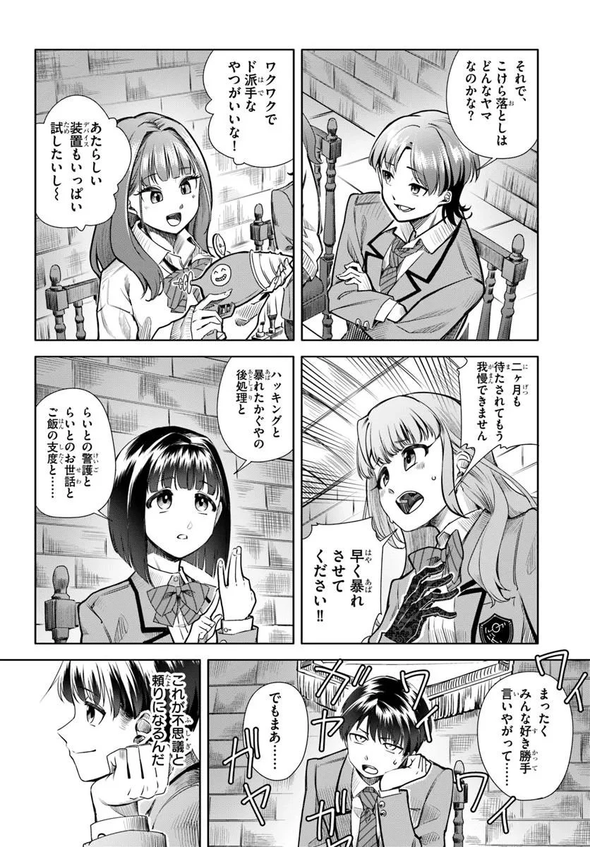 黒幕ゲーム 第10話 - 32