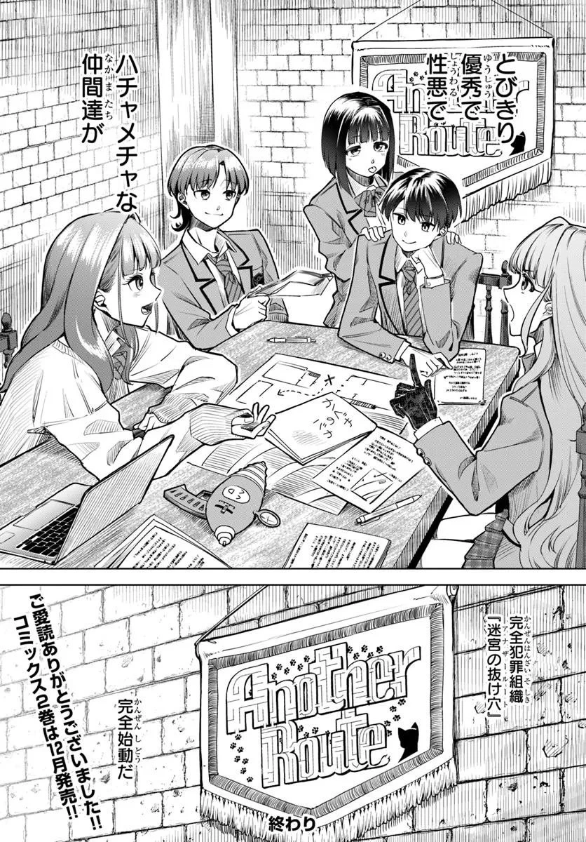黒幕ゲーム 第10話 - 33
