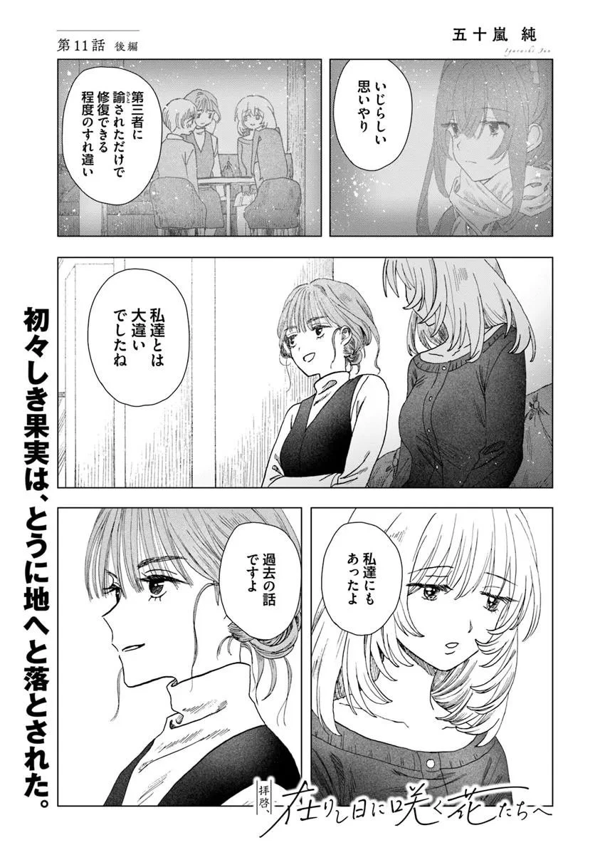 拝啓、在りし日に咲く花たちへ 第11.2話 - 1